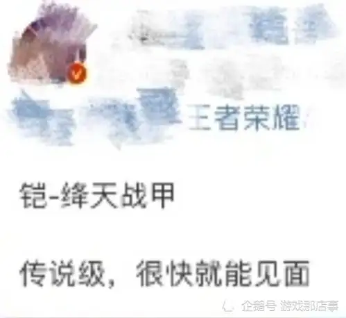 青龙志买亏了铠喜提绛天战甲新皮看清爆料备好1430