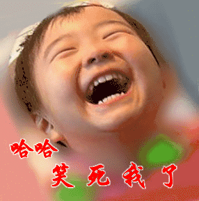 笑死个人图片_笑死个人动态图_笑死个人表情包gif动图下载_soogif