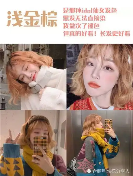 是时候改变一下发色了,秋冬超显白的棕色系发色,哪个你更喜欢