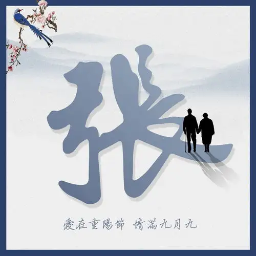 姓氏头像姓氏壁纸,一共18款,感恩父母主题