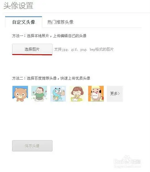 怎样更换贴吧头像