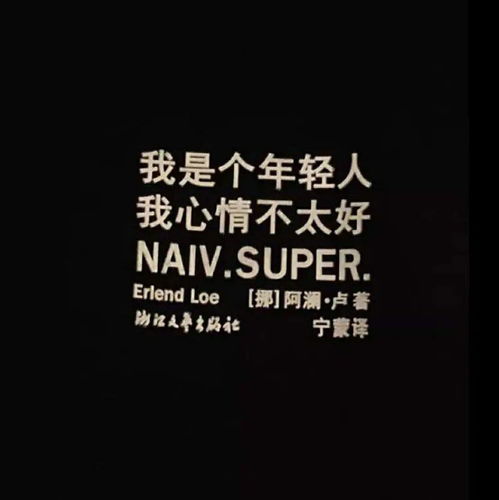 有没有能暗示心情状态的图片可以用来发朋友圈