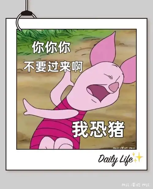 图四噗叽表情包发送皮杰99#小猪皮杰#小猪皮杰表情包#可爱