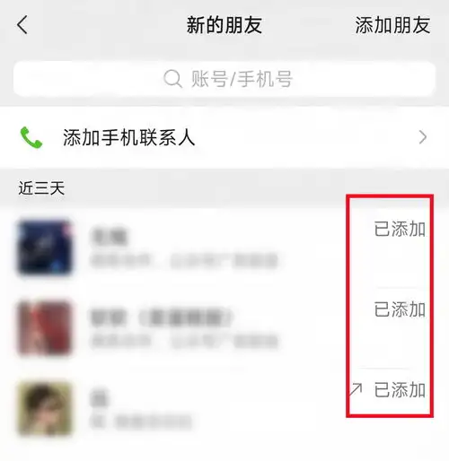 微信拉黑删除后怎么重新添加好友