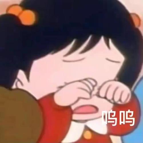 呜呜呜呜表情