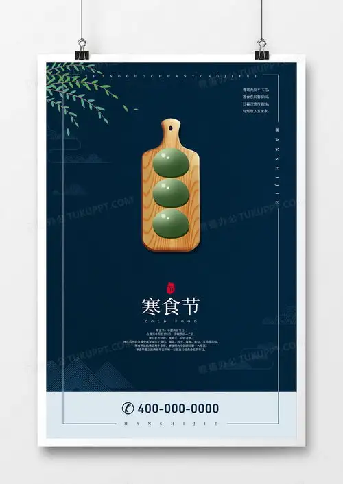 寒食节简约蓝色系海报设计图片下载psd格式素材35435315像素熊猫办公