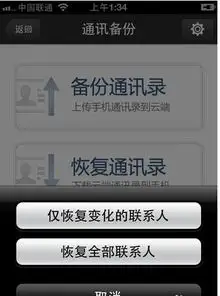 安卓通讯录怎么导入iphone