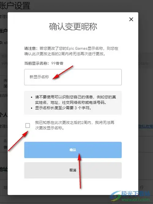 epic怎么更改头像epic更换头像的方法极光下载站