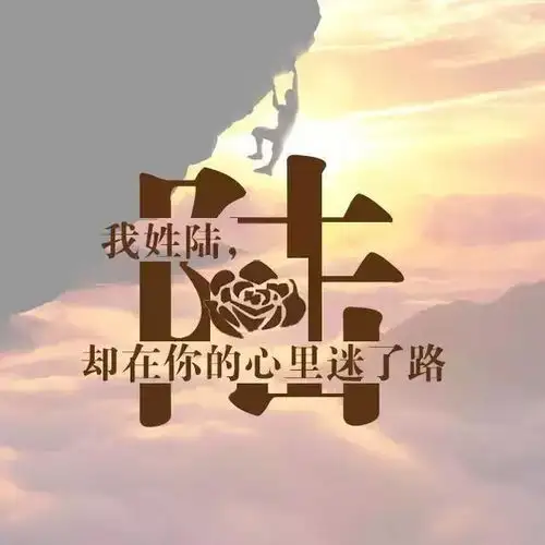 唯美微信姓氏头像,每个姓氏都有一句情话,有你的吗