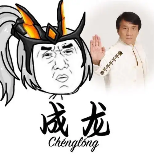 王者荣耀斗图表情包第128期要调教的是哪条龙
