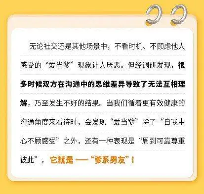 油腻爹味vs爹系男友,何为健康的亲密关系