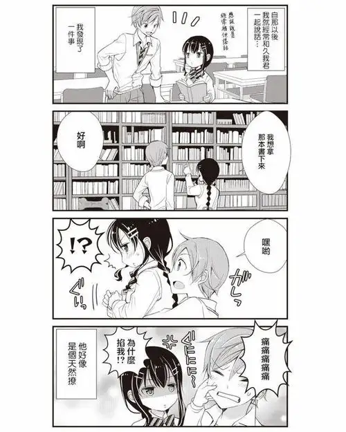 漫画高冷系女子与天然撩男子的故事,迟钝男女的心动恋爱喜剧