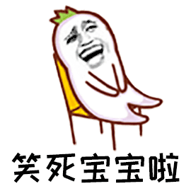 笑死我啦图片_笑死我啦动态图_笑死我啦表情包gif动图下载_soogif