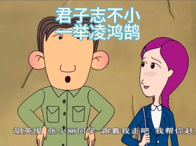那一年胡英俊打破家徒四壁,实现了阶级跨越!