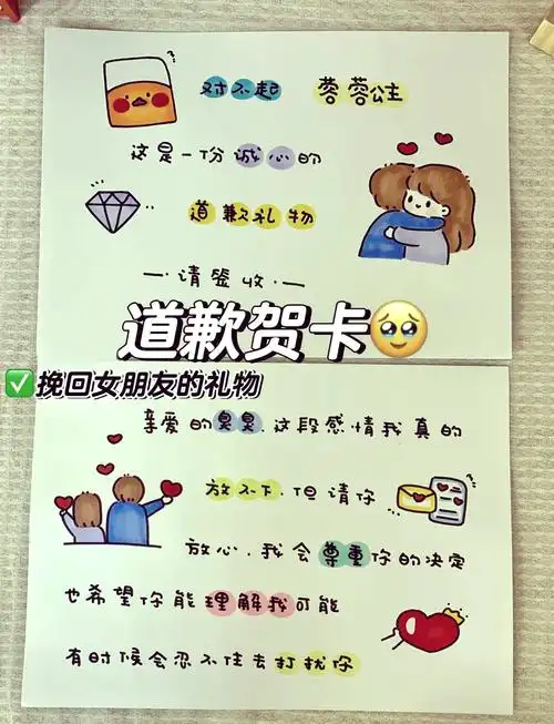 92道歉贺卡:挽回女友的心93