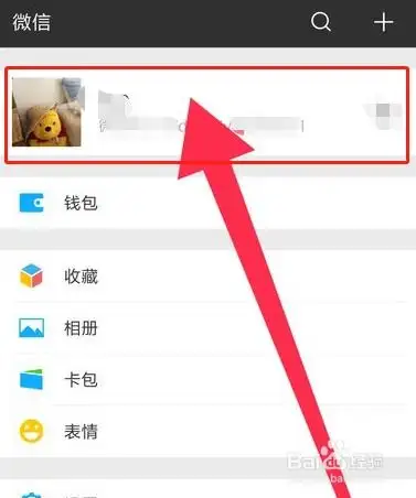 微信头像图片更换后如何找回