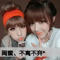 qq头像正文女生头像姐妹