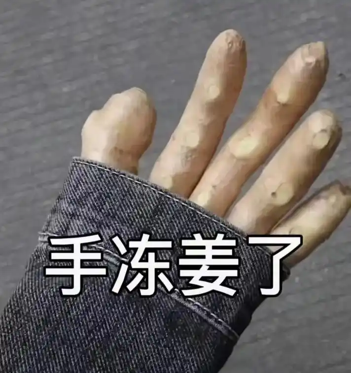 又到了手脚冰凉的季节的文案-抖音