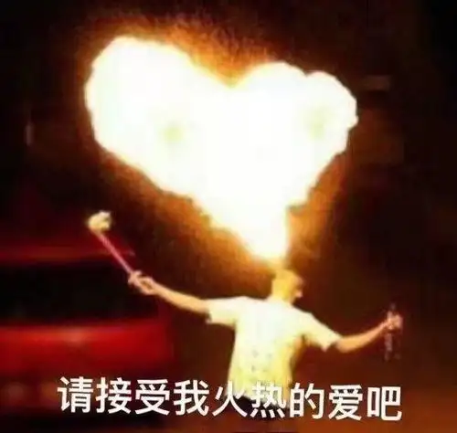 高级情话套路