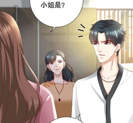 豹系男友的千层套路女朋友爱奇艺漫画