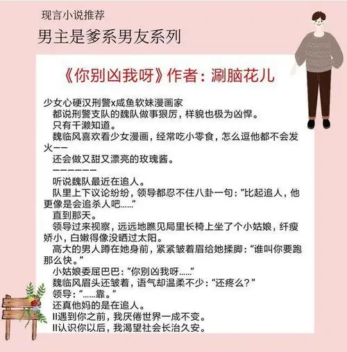 5本男主是爹系男友的甜宠文,男主成熟稳重又体贴,把女主宠到离不开
