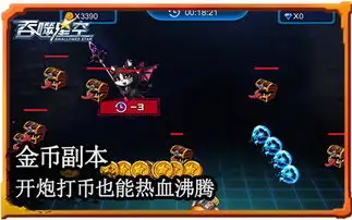 真男人战场吞噬星空手游打破次元壁