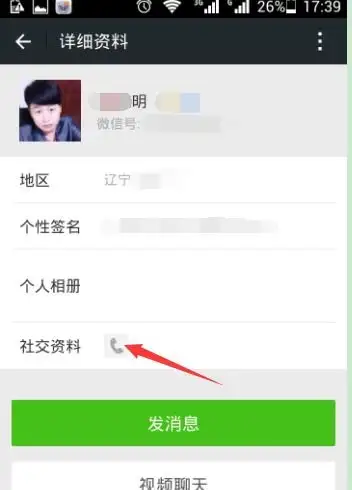 如何将微信头像导入到通讯录中