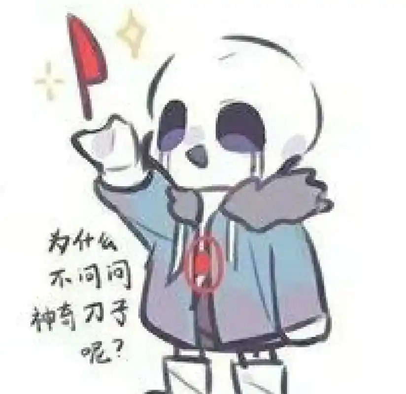 传说之下表情包(1)-抖音
