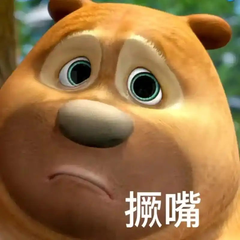 你能拒绝这么憨厚可爱的熊熊吗?09.我又来送表情包啦～#取图-抖音