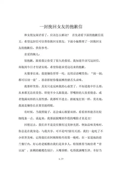 一封挽回女友的道歉信