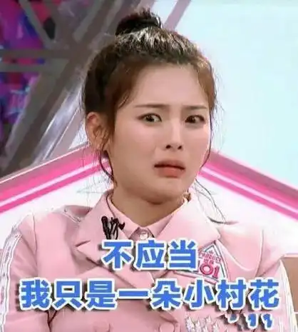 杨超越表情包集合