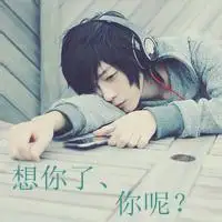 微信单身女人网名微信头像图片大全