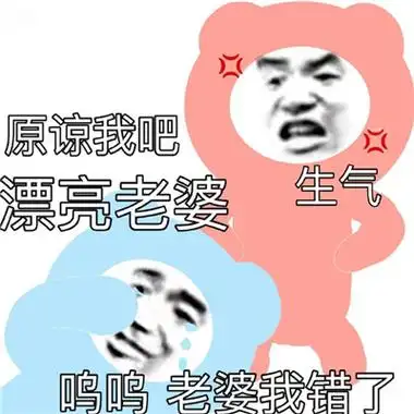 好用哄老婆专用表情大全可爱上辈子是积了什么德遇上这么个宝贝
