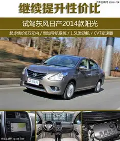 日产阳光全系最高优惠多少北京哪便宜年底促销大降价阳光直降3万