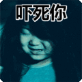 搞笑:吓死你表情包