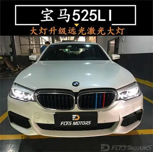又一台宝马改激光,东莞改激光大灯,厚街宝马5系远光改激光大灯