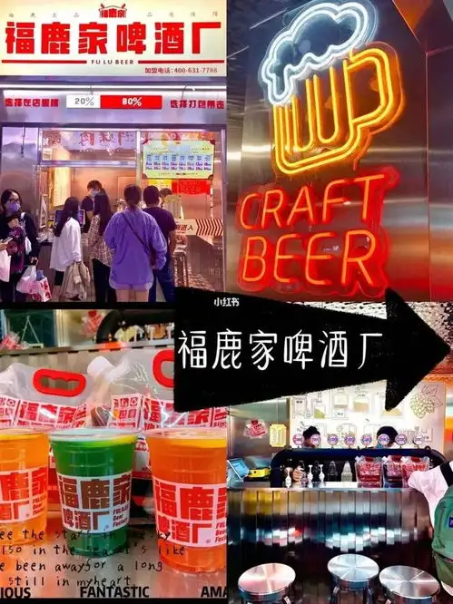蜜雪冰城布局精酿啤酒福鹿家