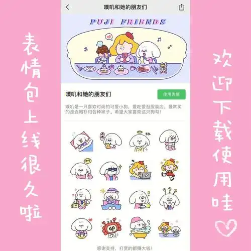 小狗噗叽表情包
