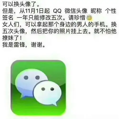 辟谣微信更新后一年只能换5次头像假的