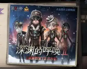 第五人格深渊的呼唤2下载第五人格深渊的呼唤2官网版下载v1.0第一手游网