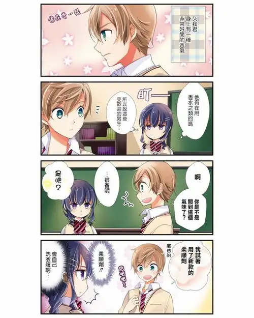 漫画高冷系女子与天然撩男子的故事,迟钝男女的心动恋爱喜剧