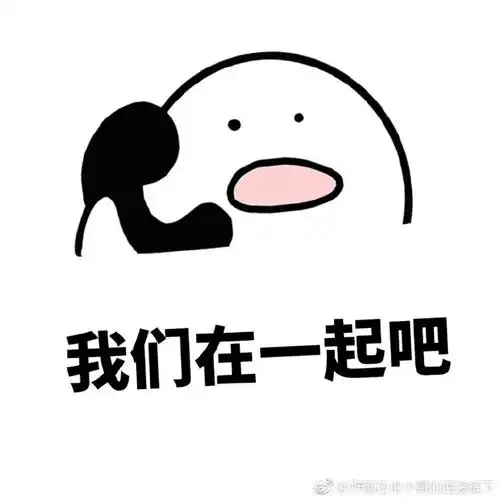 了我单方面宣布邓伦是我男朋友哈哈哈翻到之前的表情包还挺有意思的