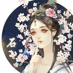 带姓氏古风情侣头像第三波喜欢你就拿