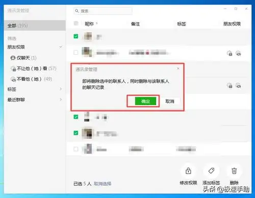 批量修改联系人头像微信到底怎么批量删除好友学会这招,通讯录管理更便利...