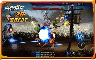 激情与爆笑同行吞噬星空特效炫酷动作撩人