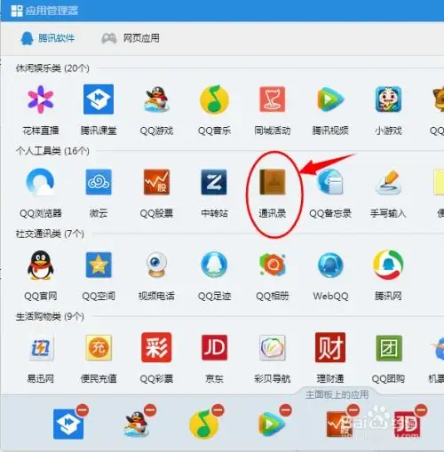 怎么使用qq通讯录