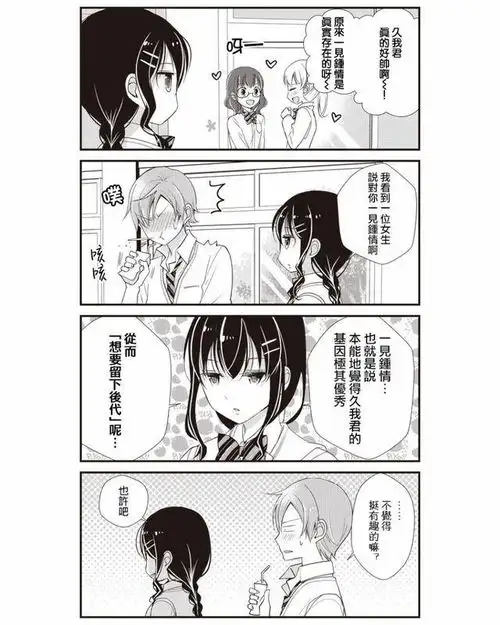 漫画高冷系女子与天然撩男子的故事,迟钝男女的心动恋爱喜剧