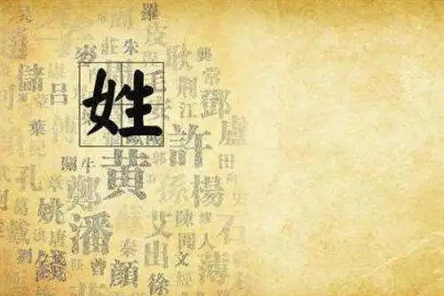 这个姓氏你听说过吗