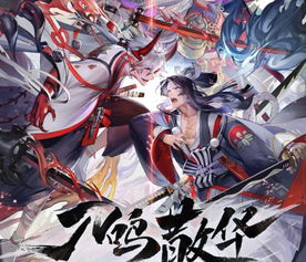 阴阳师8月8日正式服更新总结鬼切削弱烟烟罗和荒获得加强