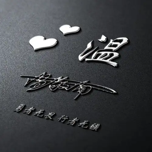 高清精致微信姓氏头像,挑一款喜欢的带走,让你的头像别具一格